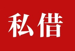 成都2空放私借民间借贷-成都2短借私人-成都2线下贷款