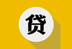 成都2身份证贷款电话-成都2小额贷款贷款-成都2小额短借