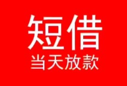 成都2私人正规借贷-成都2信用贷款办理-成都2个人上门小额贷款