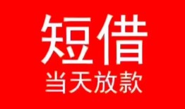 成都2私人正规借贷-成都2信用贷款办理-成都2个人上门小额贷款