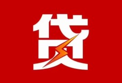 成都2急用钱找我-成都2私借短借-成都2私人抵押贷款
