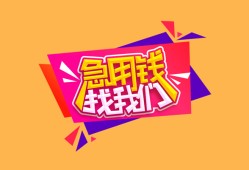 成都2空借空放-成都2身份证借私借-成都2身份证应急贷款