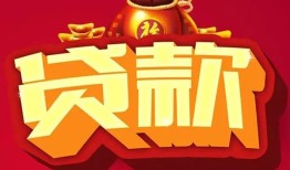 成都2小额空放-成都2空借放款-成都2私人装修贷款