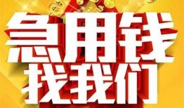 成都2私人无抵押贷款-成都2个人贷款小额贷款-成都2私人贷款小额贷款