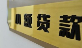 成都2快速小额贷款-成都2私借短借-成都2小额私人借贷