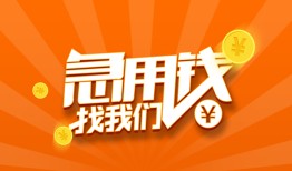 成都2身份证贷款分期-成都2私借空放当场拿钱-成都2私借贷款