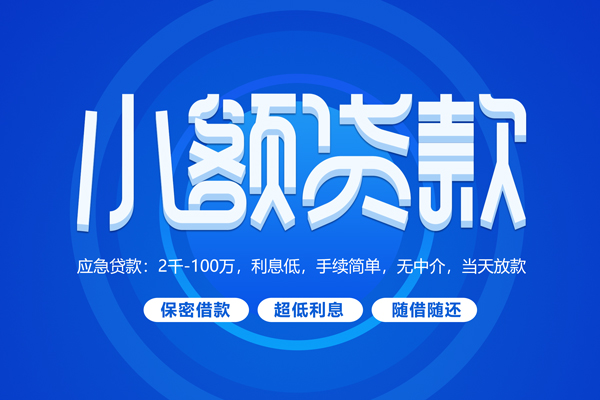 成都2贷款公司电话号码