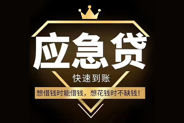 成都224小时上门放款