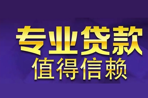 成都2短期空放小额贷款