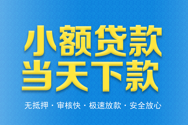成都2借钱小贷