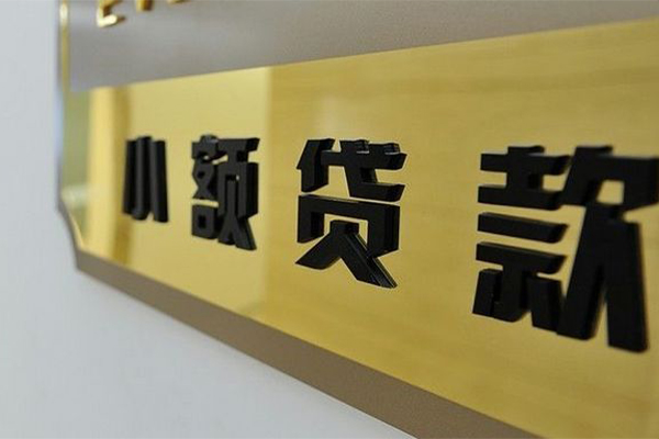 成都2快速小额贷款