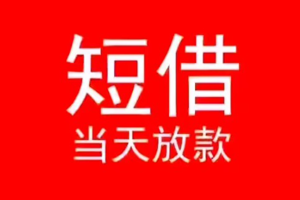 成都2私人正规借贷