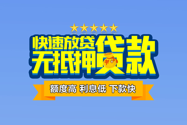 成都2无抵押私借空放