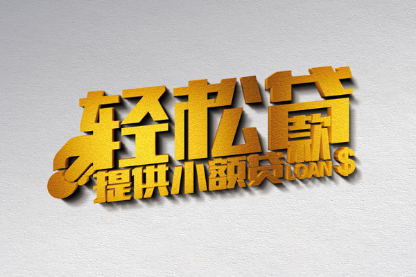 成都2靠谱个人借钱