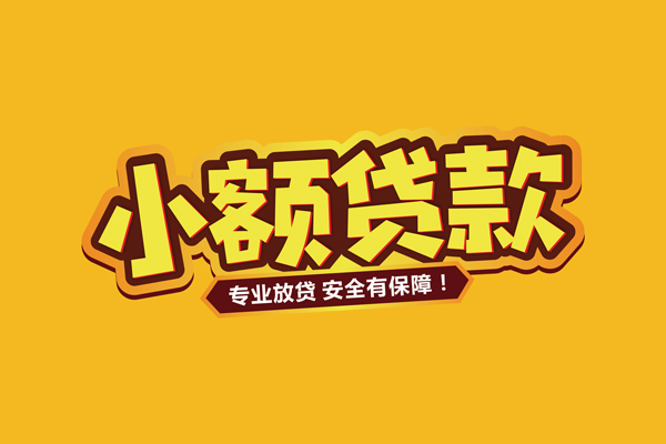 成都2私借